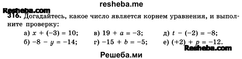     ГДЗ (Учебник) по
    математике    6 класс
                Зубарева И.И.
     /        номер / 316
    (продолжение 2)
    
