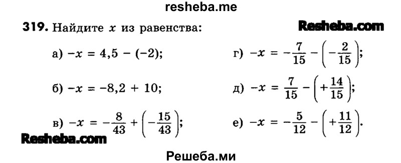     ГДЗ (Учебник) по
    математике    6 класс
                Зубарева И.И.
     /        номер / 319
    (продолжение 2)
    