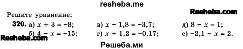     ГДЗ (Учебник) по
    математике    6 класс
                Зубарева И.И.
     /        номер / 320
    (продолжение 2)
    