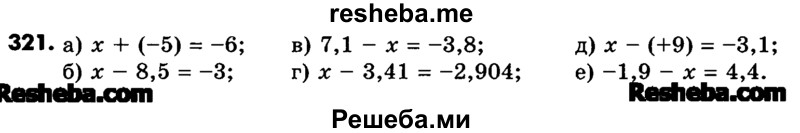     ГДЗ (Учебник) по
    математике    6 класс
                Зубарева И.И.
     /        номер / 321
    (продолжение 2)
    