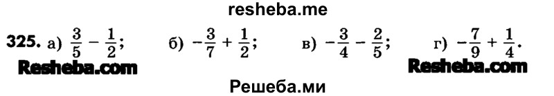     ГДЗ (Учебник) по
    математике    6 класс
                Зубарева И.И.
     /        номер / 325
    (продолжение 2)
    