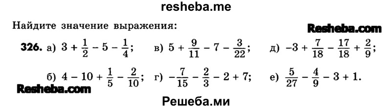     ГДЗ (Учебник) по
    математике    6 класс
                Зубарева И.И.
     /        номер / 326
    (продолжение 2)
    