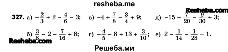     ГДЗ (Учебник) по
    математике    6 класс
                Зубарева И.И.
     /        номер / 327
    (продолжение 2)
    