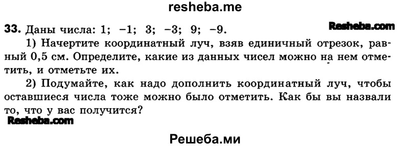     ГДЗ (Учебник) по
    математике    6 класс
                Зубарева И.И.
     /        номер / 33
    (продолжение 2)
    
