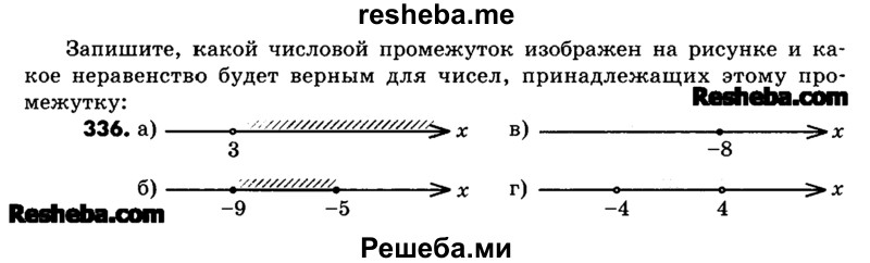     ГДЗ (Учебник) по
    математике    6 класс
                Зубарева И.И.
     /        номер / 336
    (продолжение 2)
    