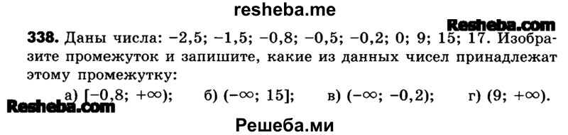     ГДЗ (Учебник) по
    математике    6 класс
                Зубарева И.И.
     /        номер / 338
    (продолжение 2)
    