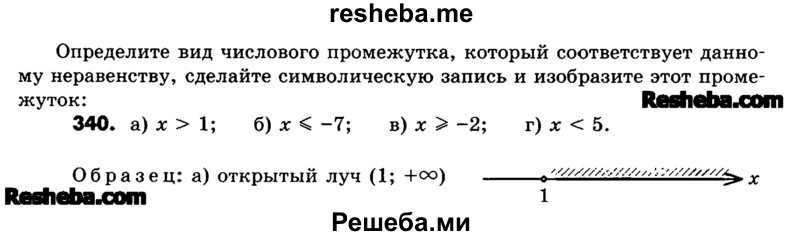     ГДЗ (Учебник) по
    математике    6 класс
                Зубарева И.И.
     /        номер / 340
    (продолжение 2)
    