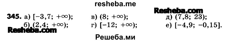     ГДЗ (Учебник) по
    математике    6 класс
                Зубарева И.И.
     /        номер / 345
    (продолжение 2)
    