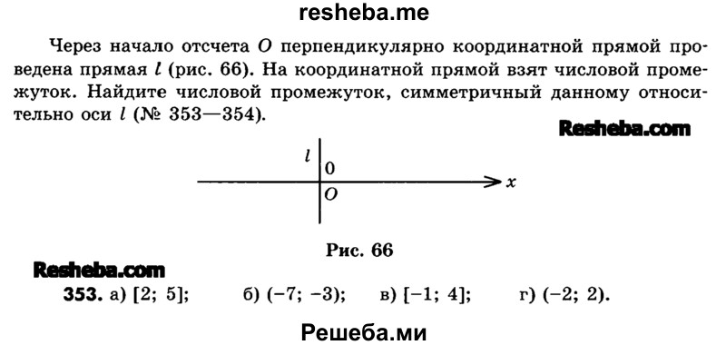     ГДЗ (Учебник) по
    математике    6 класс
                Зубарева И.И.
     /        номер / 353
    (продолжение 2)
    