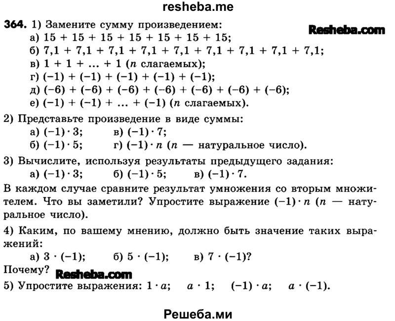     ГДЗ (Учебник) по
    математике    6 класс
                Зубарева И.И.
     /        номер / 364
    (продолжение 2)
    
