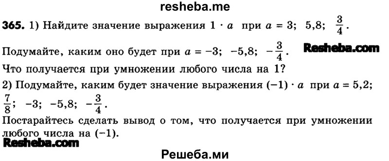     ГДЗ (Учебник) по
    математике    6 класс
                Зубарева И.И.
     /        номер / 365
    (продолжение 2)
    