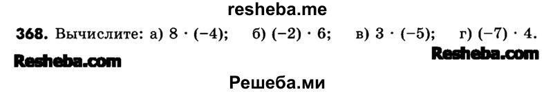     ГДЗ (Учебник) по
    математике    6 класс
                Зубарева И.И.
     /        номер / 368
    (продолжение 2)
    