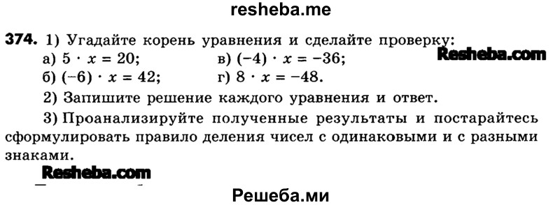     ГДЗ (Учебник) по
    математике    6 класс
                Зубарева И.И.
     /        номер / 374
    (продолжение 2)
    