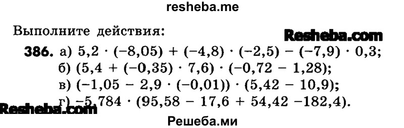     ГДЗ (Учебник) по
    математике    6 класс
                Зубарева И.И.
     /        номер / 386
    (продолжение 2)
    