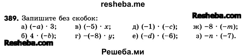     ГДЗ (Учебник) по
    математике    6 класс
                Зубарева И.И.
     /        номер / 389
    (продолжение 2)
    