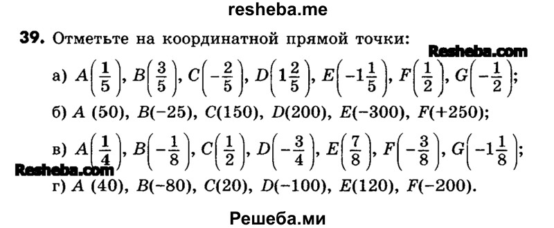     ГДЗ (Учебник) по
    математике    6 класс
                Зубарева И.И.
     /        номер / 39
    (продолжение 2)
    