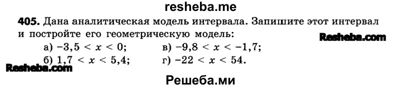     ГДЗ (Учебник) по
    математике    6 класс
                Зубарева И.И.
     /        номер / 405
    (продолжение 2)
    