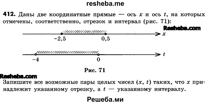     ГДЗ (Учебник) по
    математике    6 класс
                Зубарева И.И.
     /        номер / 412
    (продолжение 2)
    