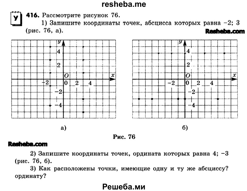     ГДЗ (Учебник) по
    математике    6 класс
                Зубарева И.И.
     /        номер / 416
    (продолжение 2)
    