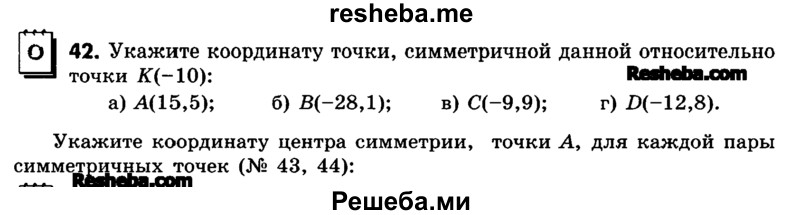     ГДЗ (Учебник) по
    математике    6 класс
                Зубарева И.И.
     /        номер / 42
    (продолжение 2)
    