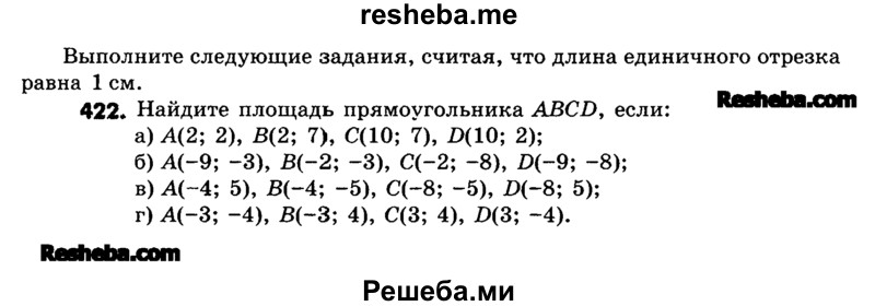     ГДЗ (Учебник) по
    математике    6 класс
                Зубарева И.И.
     /        номер / 422
    (продолжение 2)
    