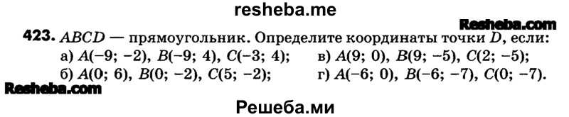     ГДЗ (Учебник) по
    математике    6 класс
                Зубарева И.И.
     /        номер / 423
    (продолжение 2)
    