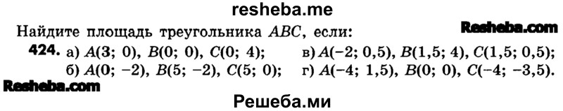     ГДЗ (Учебник) по
    математике    6 класс
                Зубарева И.И.
     /        номер / 424
    (продолжение 2)
    