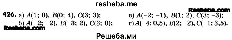     ГДЗ (Учебник) по
    математике    6 класс
                Зубарева И.И.
     /        номер / 426
    (продолжение 2)
    