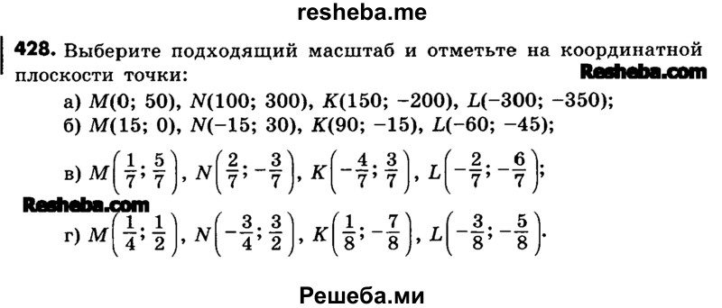     ГДЗ (Учебник) по
    математике    6 класс
                Зубарева И.И.
     /        номер / 428
    (продолжение 2)
    