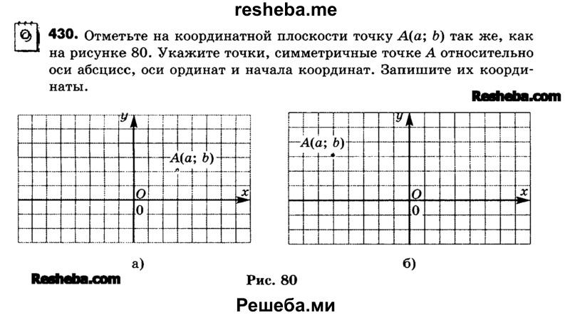     ГДЗ (Учебник) по
    математике    6 класс
                Зубарева И.И.
     /        номер / 430
    (продолжение 2)
    