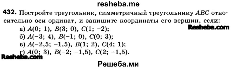     ГДЗ (Учебник) по
    математике    6 класс
                Зубарева И.И.
     /        номер / 432
    (продолжение 2)
    