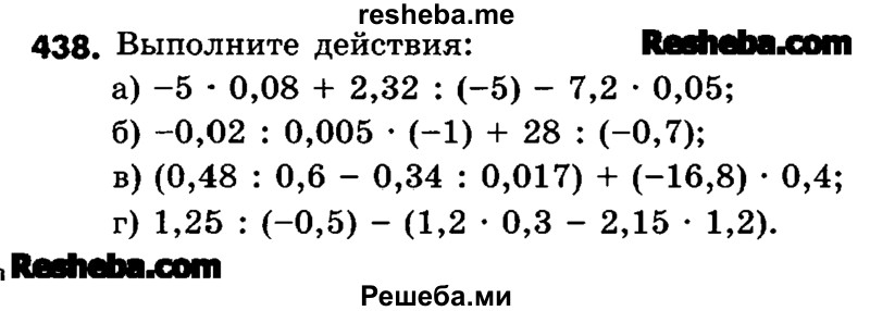     ГДЗ (Учебник) по
    математике    6 класс
                Зубарева И.И.
     /        номер / 438
    (продолжение 2)
    