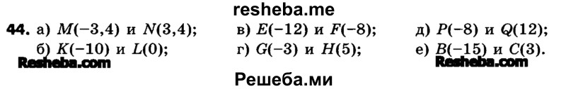     ГДЗ (Учебник) по
    математике    6 класс
                Зубарева И.И.
     /        номер / 44
    (продолжение 2)
    