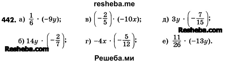     ГДЗ (Учебник) по
    математике    6 класс
                Зубарева И.И.
     /        номер / 442
    (продолжение 2)
    