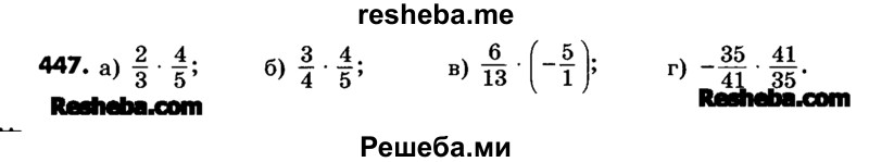     ГДЗ (Учебник) по
    математике    6 класс
                Зубарева И.И.
     /        номер / 447
    (продолжение 2)
    