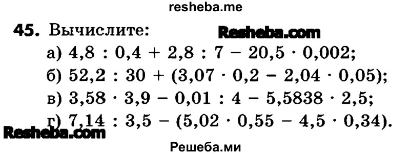     ГДЗ (Учебник) по
    математике    6 класс
                Зубарева И.И.
     /        номер / 45
    (продолжение 2)
    