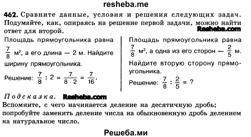     ГДЗ (Учебник) по
    математике    6 класс
                Зубарева И.И.
     /        номер / 462
    (продолжение 2)
    