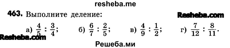     ГДЗ (Учебник) по
    математике    6 класс
                Зубарева И.И.
     /        номер / 463
    (продолжение 2)
    