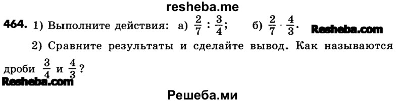     ГДЗ (Учебник) по
    математике    6 класс
                Зубарева И.И.
     /        номер / 464
    (продолжение 2)
    
