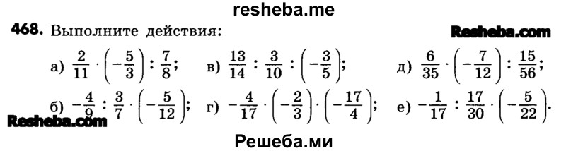     ГДЗ (Учебник) по
    математике    6 класс
                Зубарева И.И.
     /        номер / 468
    (продолжение 2)
    