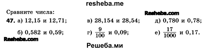     ГДЗ (Учебник) по
    математике    6 класс
                Зубарева И.И.
     /        номер / 47
    (продолжение 2)
    