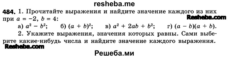     ГДЗ (Учебник) по
    математике    6 класс
                Зубарева И.И.
     /        номер / 484
    (продолжение 2)
    