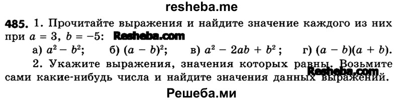     ГДЗ (Учебник) по
    математике    6 класс
                Зубарева И.И.
     /        номер / 485
    (продолжение 2)
    