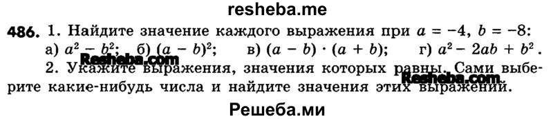     ГДЗ (Учебник) по
    математике    6 класс
                Зубарева И.И.
     /        номер / 486
    (продолжение 2)
    
