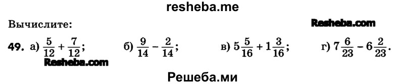    ГДЗ (Учебник) по
    математике    6 класс
                Зубарева И.И.
     /        номер / 49
    (продолжение 2)
    