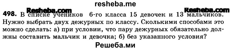     ГДЗ (Учебник) по
    математике    6 класс
                Зубарева И.И.
     /        номер / 498
    (продолжение 2)
    