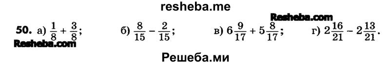     ГДЗ (Учебник) по
    математике    6 класс
                Зубарева И.И.
     /        номер / 50
    (продолжение 2)
    