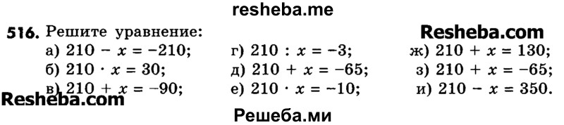     ГДЗ (Учебник) по
    математике    6 класс
                Зубарева И.И.
     /        номер / 516
    (продолжение 2)
    