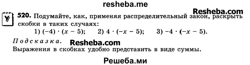     ГДЗ (Учебник) по
    математике    6 класс
                Зубарева И.И.
     /        номер / 520
    (продолжение 2)
    