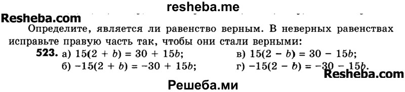     ГДЗ (Учебник) по
    математике    6 класс
                Зубарева И.И.
     /        номер / 523
    (продолжение 2)
    